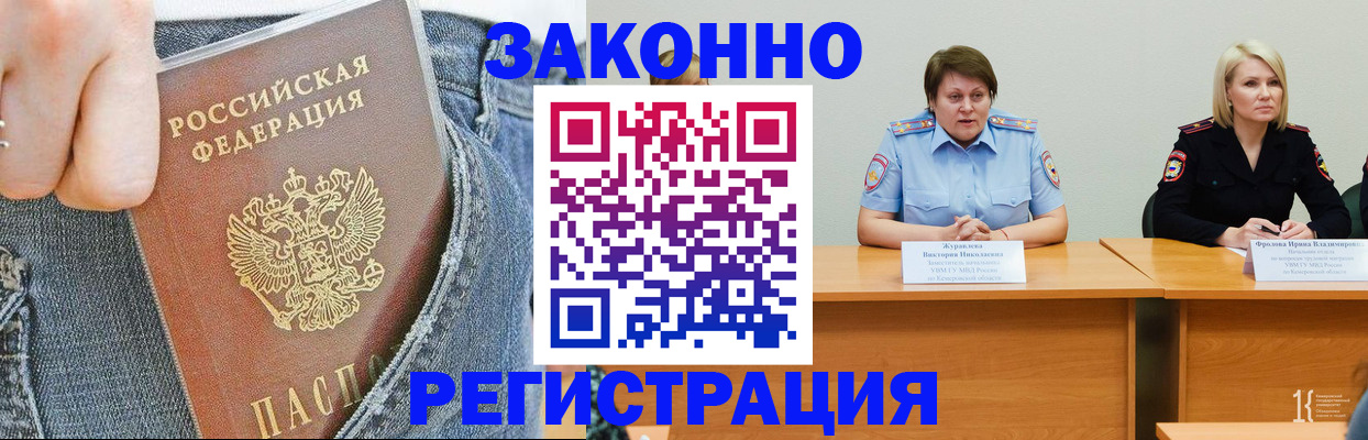 временная регистрация надежно в Джанкое