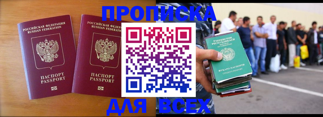 временная прописка в Джанкое