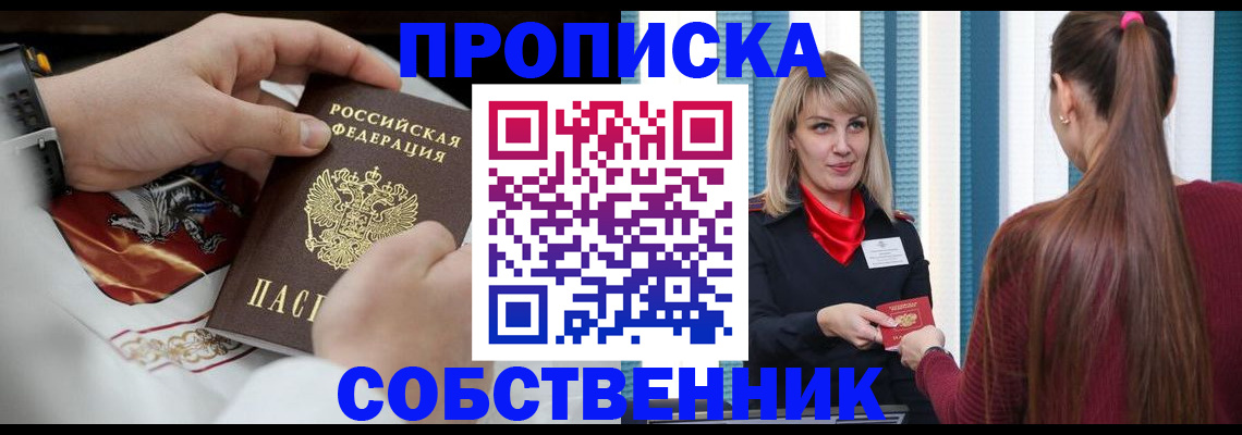 прописка паспорт в Джанкое