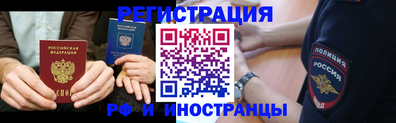 временная регистрация в Джанкое