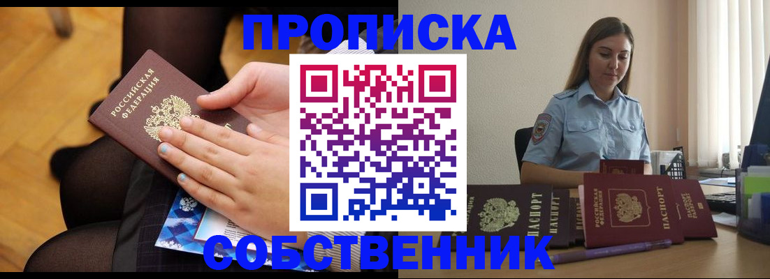 временная регистрация в Джанкое