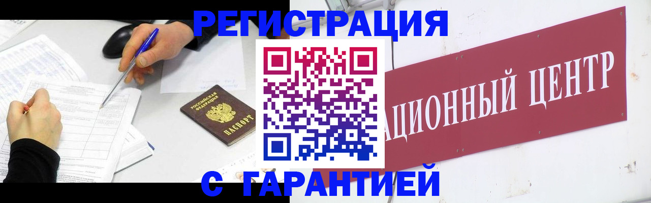 прописка гарантия в Джанкое