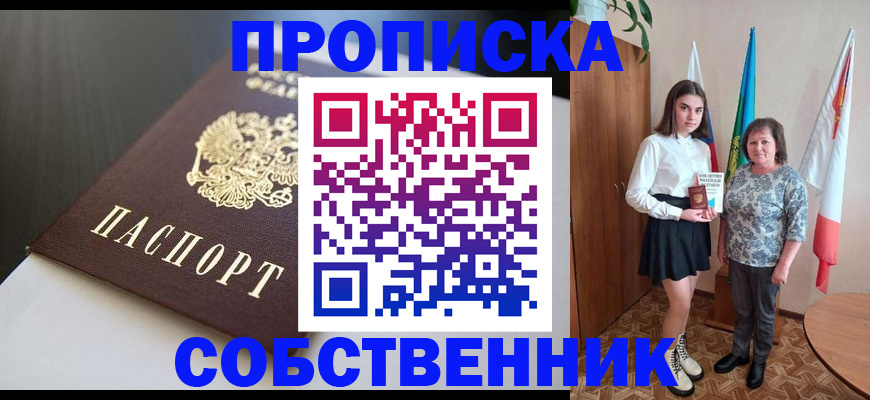 временная регистрация в Джанкое