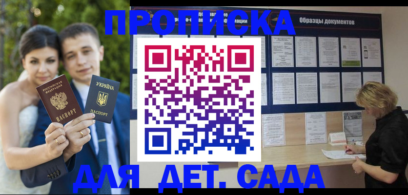 купить прописку в Джанкое