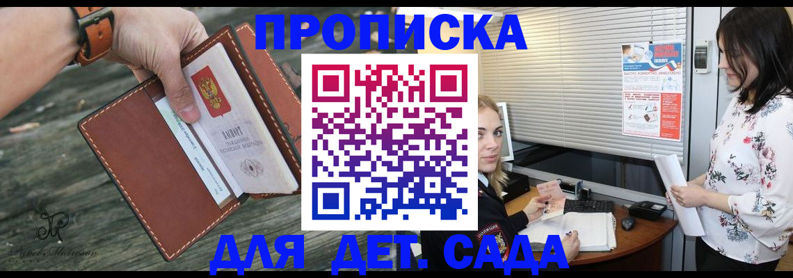 прописка для военкомата в Джанкое