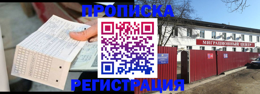 временная регистрация поиск в Джанкое