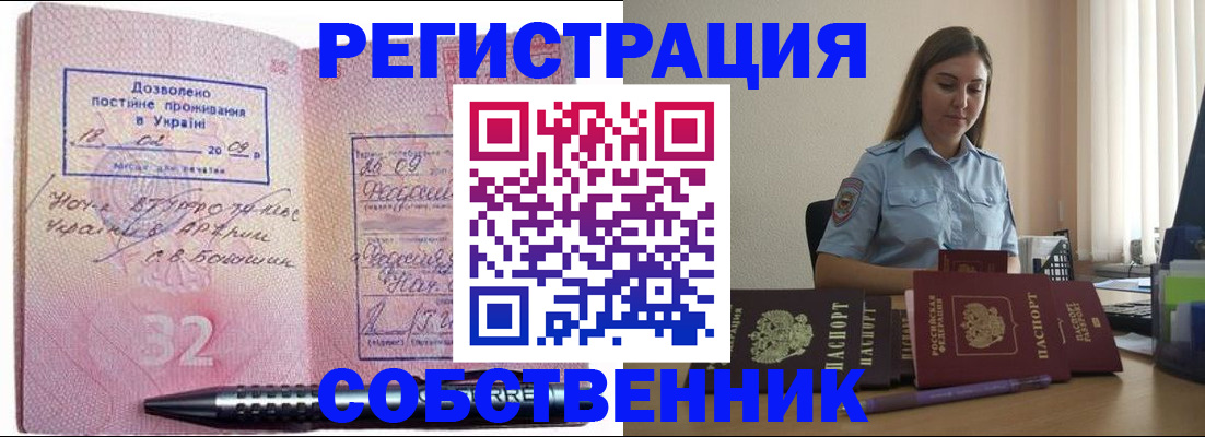 прописка для работы в Джанкое